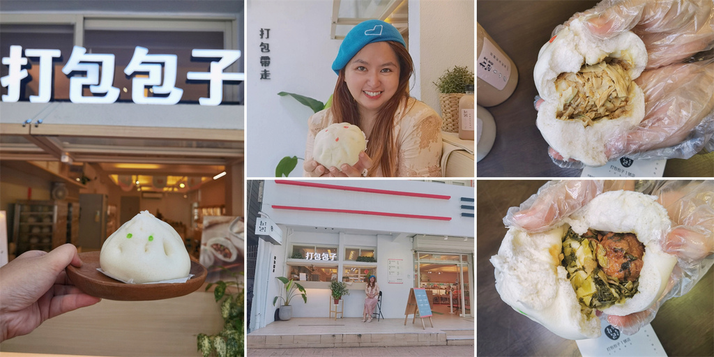 打包包子1號店,桃園火車站,紅燒獅子頭包,蒜香鹹豬肉包,麻婆豆干包,泰式打拋豬包,奶黃包,桃園,DA BAO,桃園包子店,桃園小吃,桃園美食