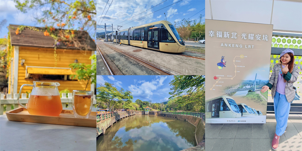 安坑輕軌,布佬廚房,暖暖小日陽,安康花市,義大利麵,肉桂捲,荷花池,新北,新店,安坑花市,蔬食餐廳,花市,新店景