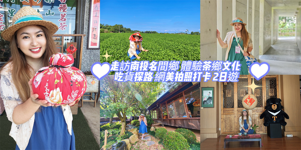 南投,名間,台中,南屯,南投旅遊,名間旅遊,台中旅遊,南屯旅遊,南投景點,名間景點,台中景點,南屯景點,南投美食,名間美食,台中美食,南屯美食,南投住宿,名間住宿,泉發茶廠,松柏嶺遊客中心,寶記茶行,赤腳精靈,木協台灣檜木坊,老鐵牛之家, 允美茶棧,南屯老街,南屯萬和宮, 台中市文昌公廟,米吉米食天地,資豐美食文昌店,甜心粽廚房,三角街創始店