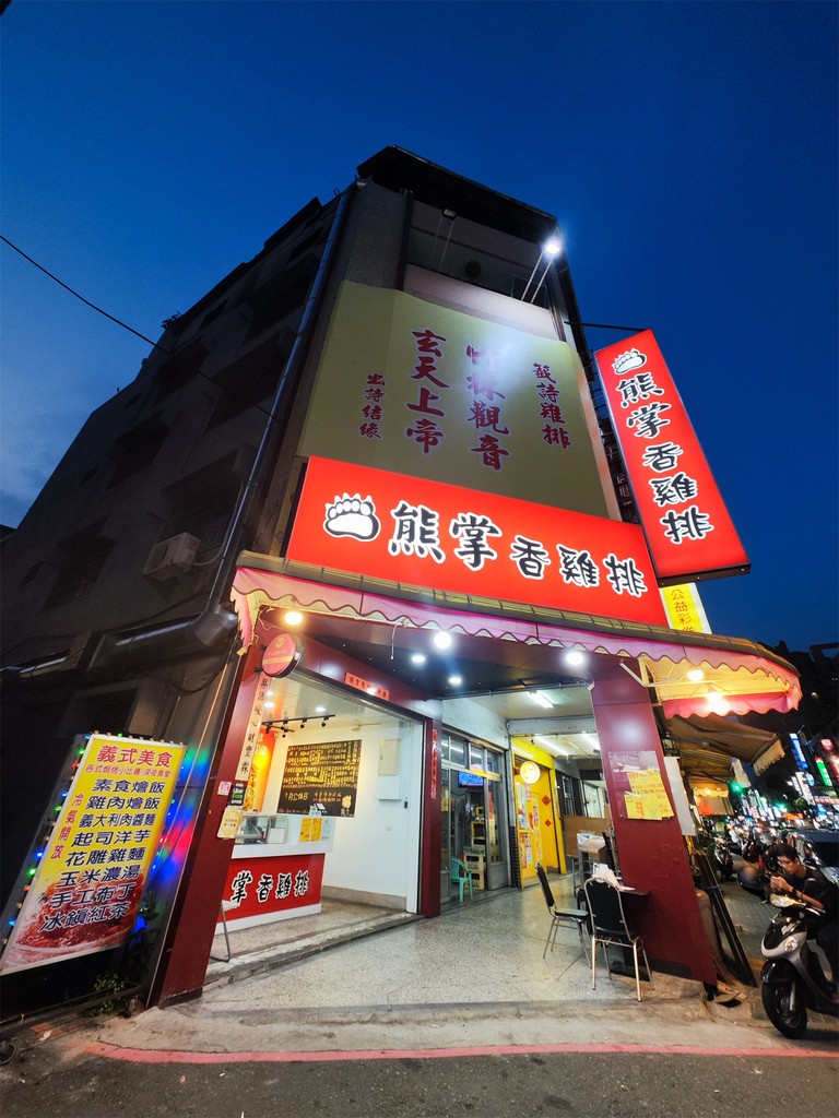 【台中 美食】熊掌香鸡排 人生总有迷茫的时候，买签诗鸡排就能