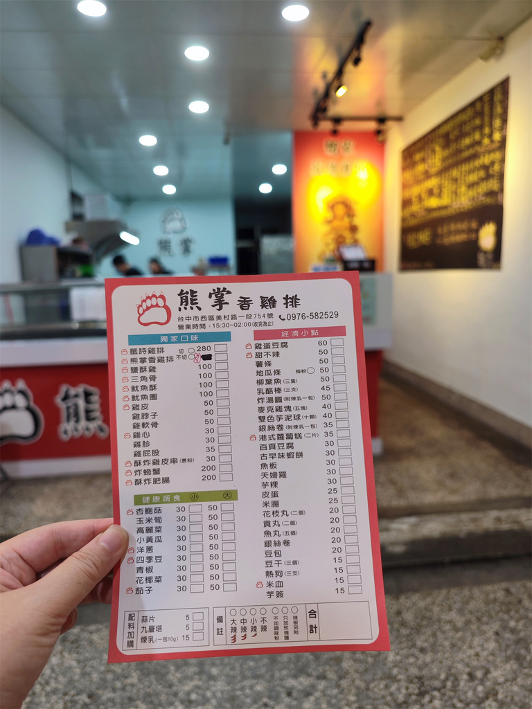 【台中 美食】熊掌香鸡排 人生总有迷茫的时候，买签诗鸡排就能