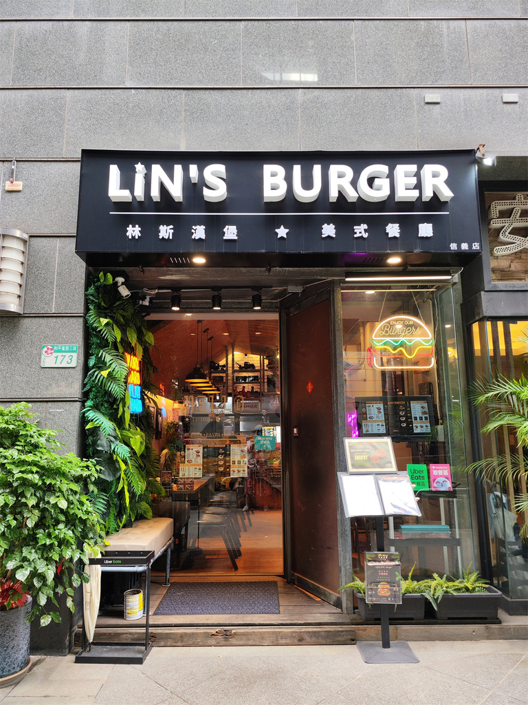 【台北信義區 美食】林斯漢堡美式餐廳Lin’s Burger