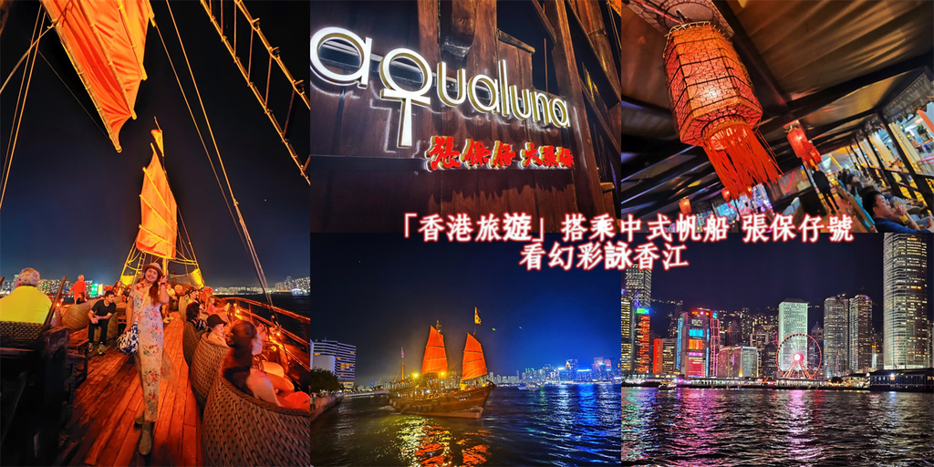 香港,尖沙咀,香港景點,尖沙咀景點,張保仔,K11藝術商城,幻彩詠香江,燈光匯演,燈光秀,遊艇,維多利亞港,夜景