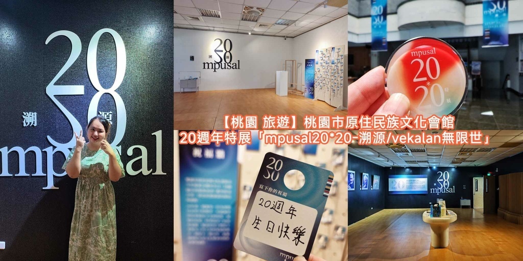 桃園,大溪,桃園活動,大溪活動,桃園市原住民族文化會館,原住民,展覽,溯源特展