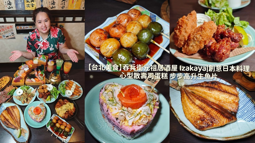 台北,中山,台北美食,中山美食,吞兵衛元祖居酒屋,居酒屋,燒烤,生魚片,海鮮