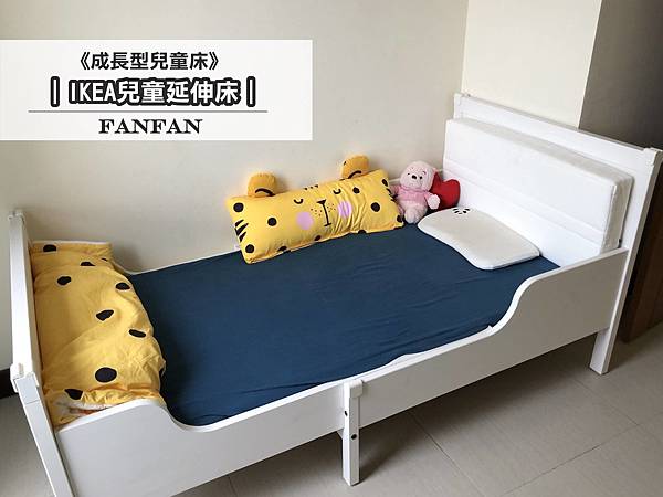 親子 Ikea兒童延伸床開箱 孩子我們分房睡吧 北歐風成長型兒童床 三段式可延伸到0公分睡到孩子上小學 親子 Ikea兒童延伸床開箱 孩子我們分房睡吧 北歐風成長型兒童床 三段式可延伸到0公分睡到孩子上小學