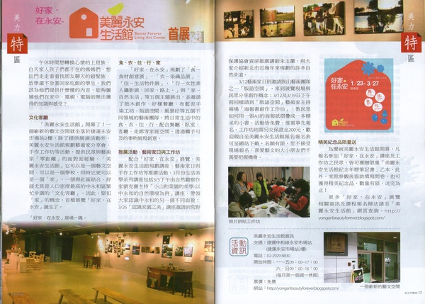 三月號的新北市藝遊.jpg 三月號的新北市藝遊.jpg