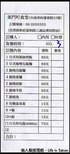 東門町食堂-點菜單.jpg