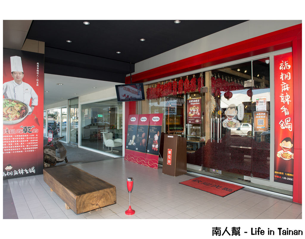 福相麻辣香鍋(中華店) 福相麻辣香鍋(中華店)