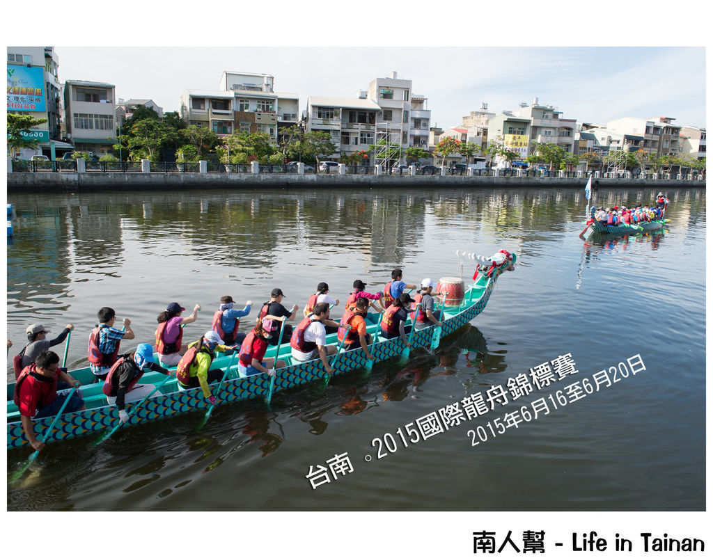 2015台南國際龍舟錦標賽 2015台南國際龍舟錦標賽