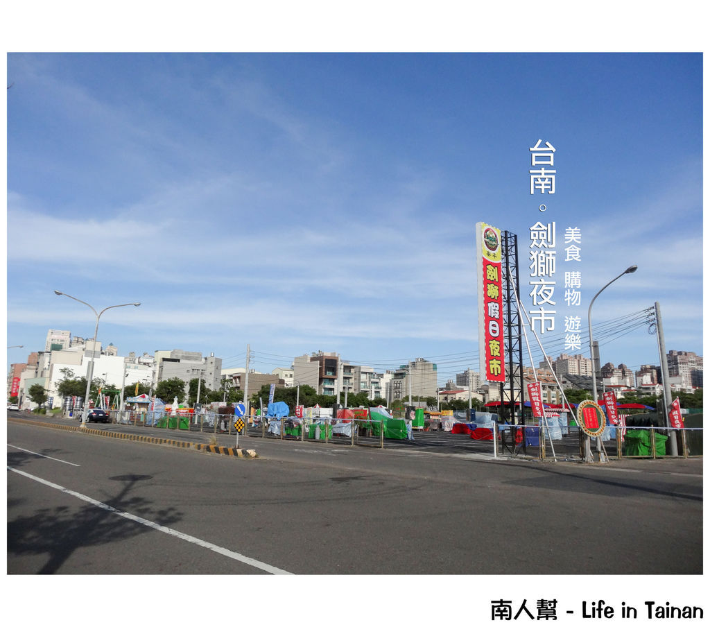安平劍獅夜市 安平劍獅夜市
