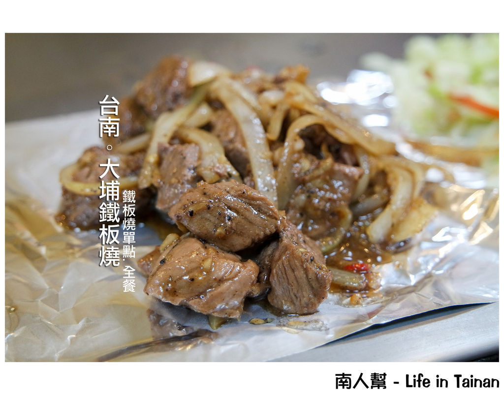 大埔鐵板燒(台南金華店) 大埔鐵板燒(台南金華店)