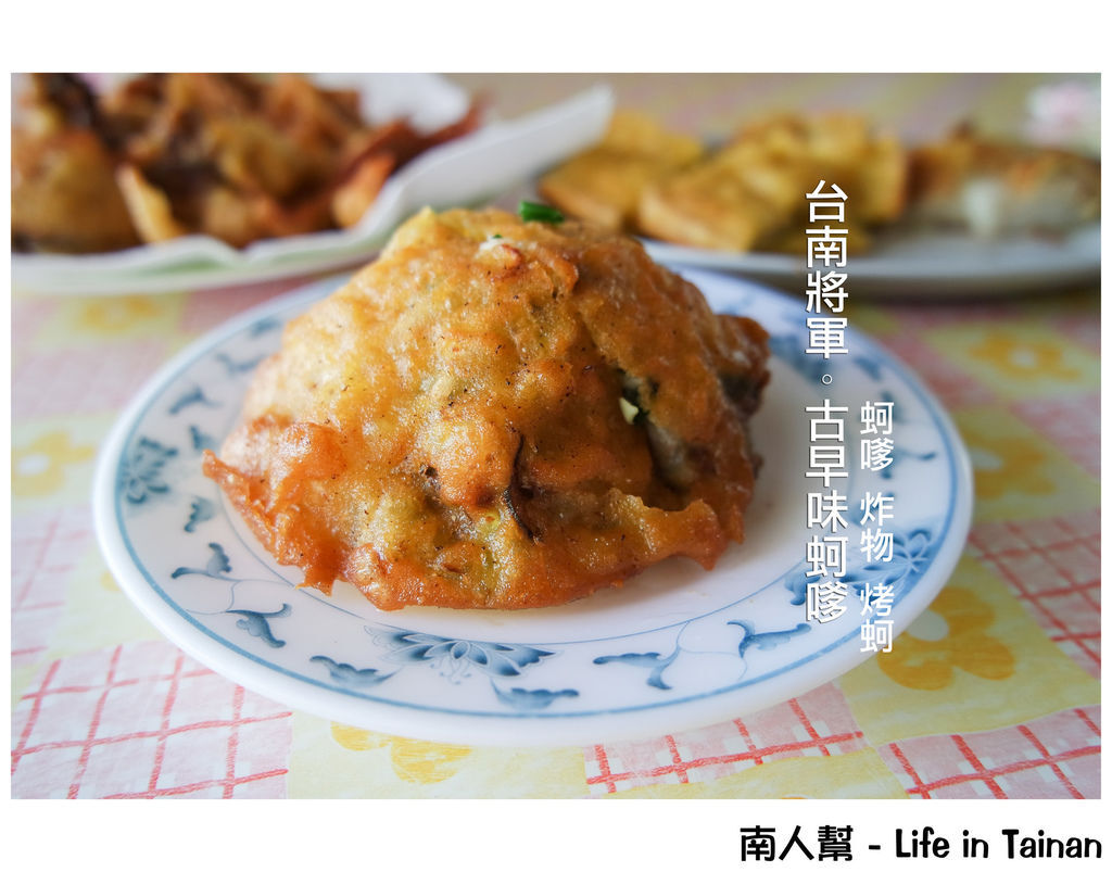 古早味蚵嗲(台南將軍) 古早味蚵嗲(台南將軍)