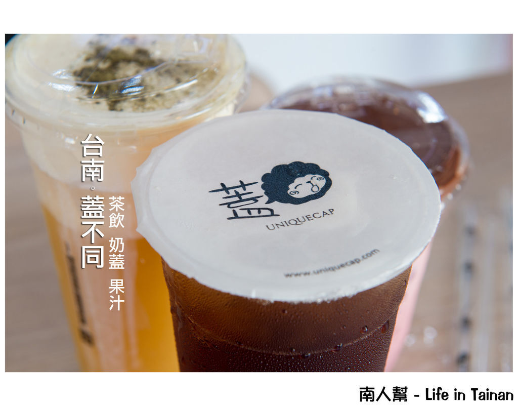 蓋不同飲料店 蓋不同飲料店