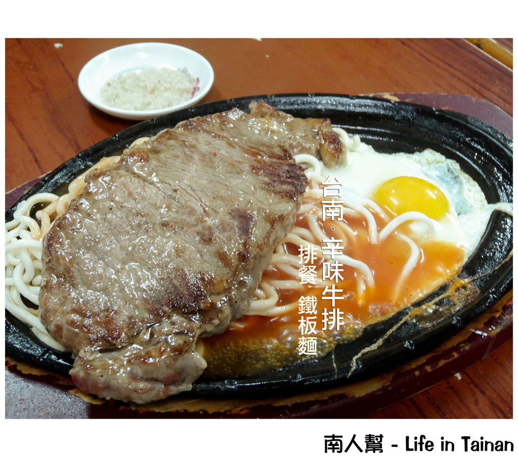 辛味牛排 辛味牛排