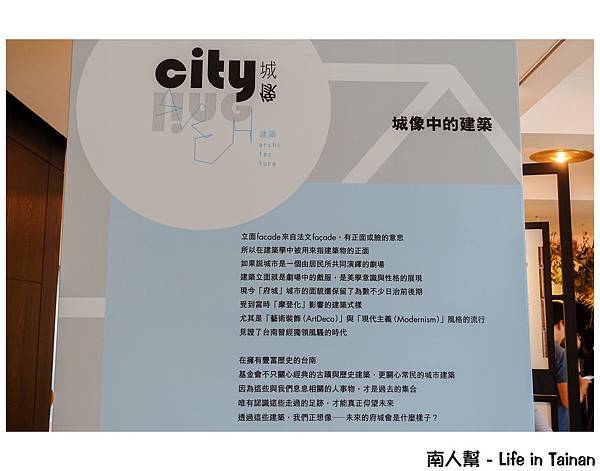 台南老爺行旅『城像CityLine』主題展