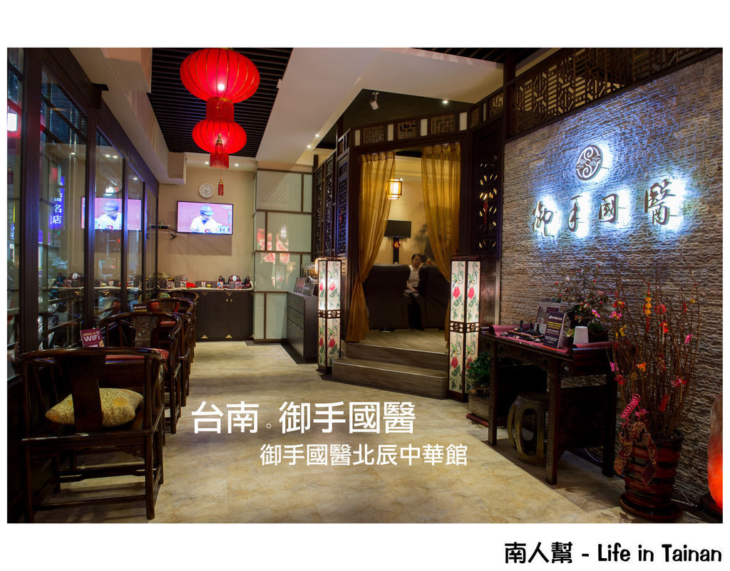 御手國醫北辰中華館 御手國醫北辰中華館