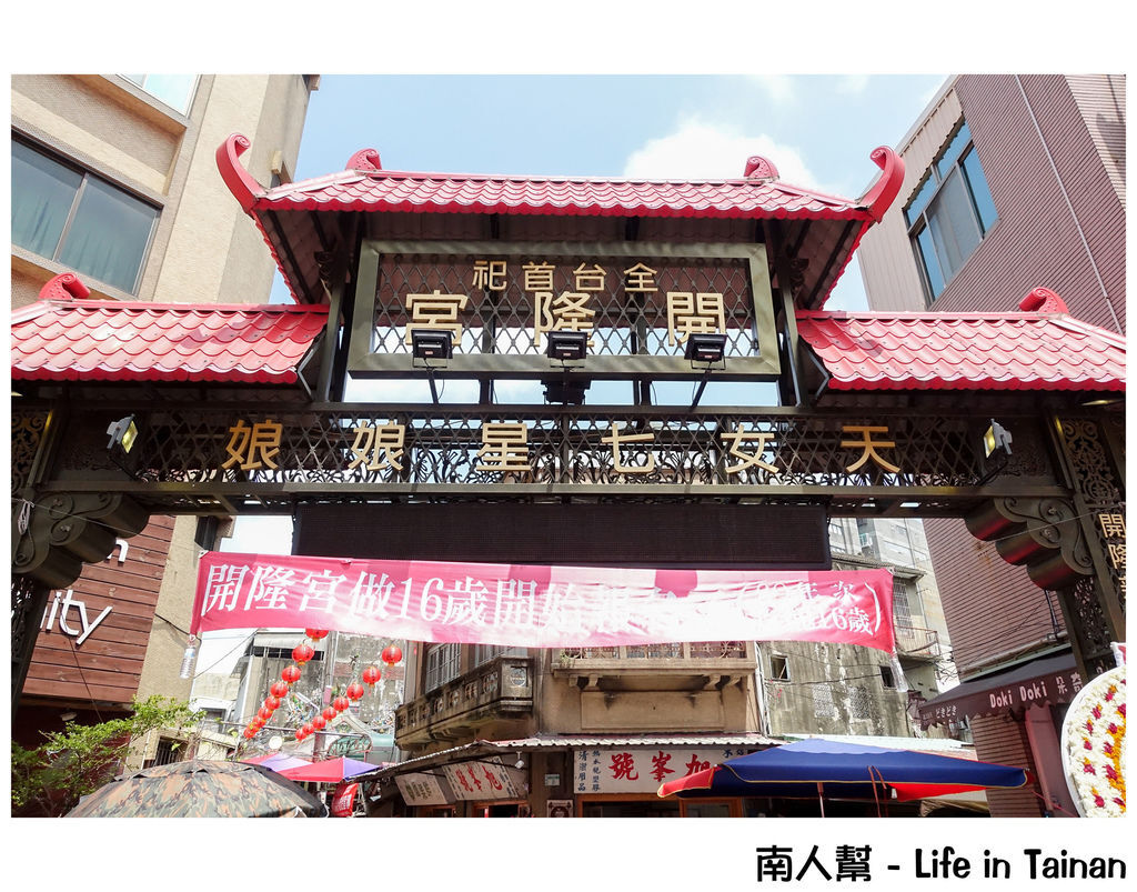 府城做十六歲 府城做十六歲