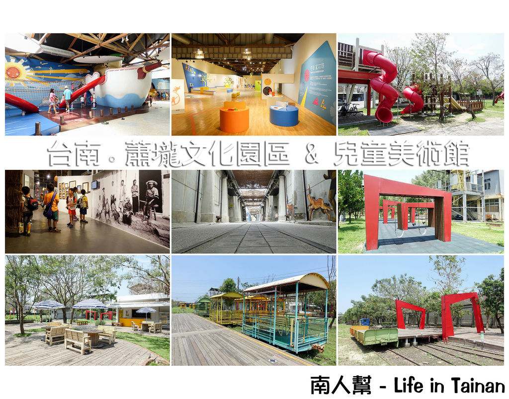 蕭壠文化園區&兒童美術館 蕭壠文化園區&兒童美術館