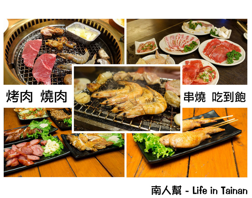 烤肉.燒肉.串燒.吃到飽 烤肉.燒肉.串燒.吃到飽