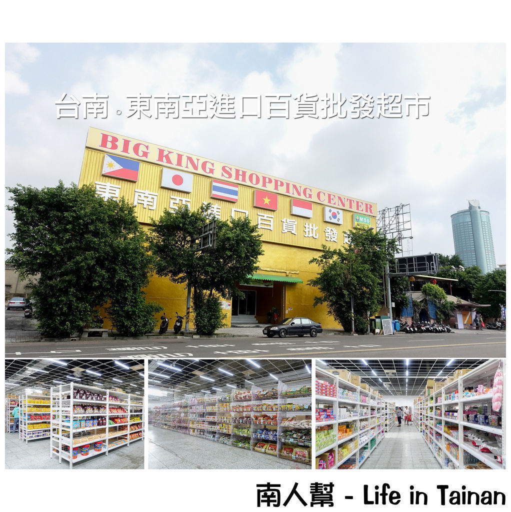 東南亞進口百貨批發超市(台南) 東南亞進口百貨批發超市(台南)