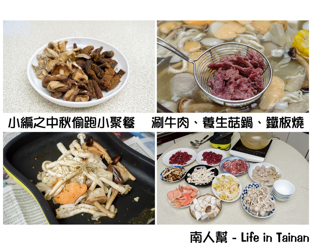 豐年農場菇類.台南阿美牛肉火鍋 豐年農場菇類.台南阿美牛肉火鍋
