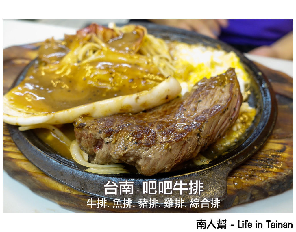 吧吧牛排 吧吧牛排