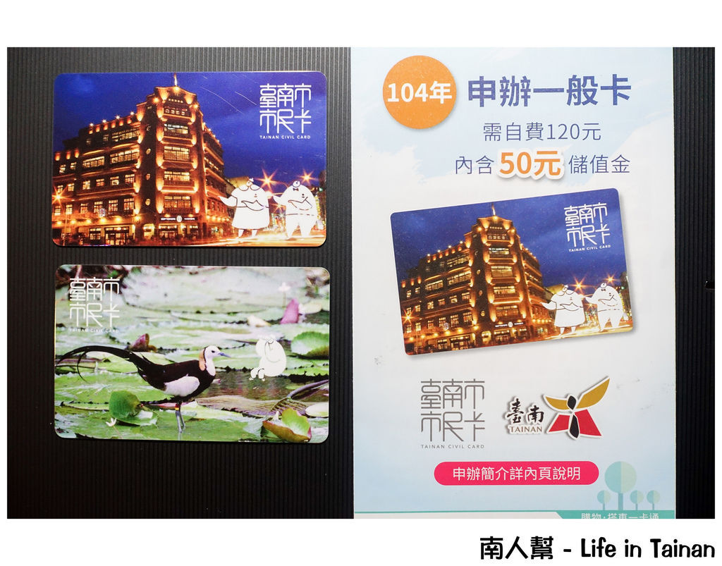 台南市市民卡 台南市市民卡