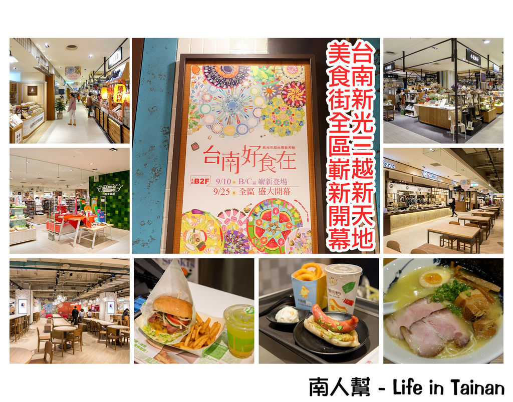 台南新天地B2台南好食在