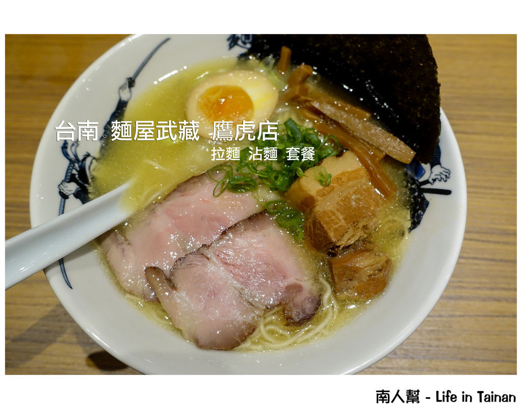 麵屋武藏鷹虎店(台南新天地美食街) 麵屋武藏鷹虎店(台南新天地美食街)