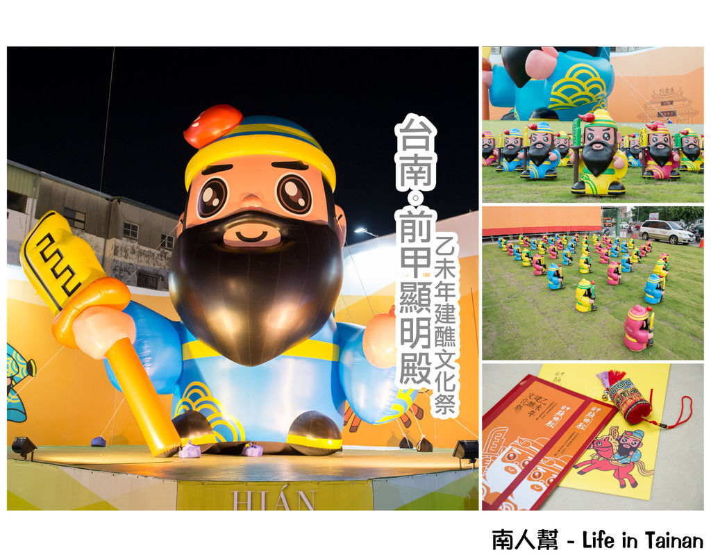 台南前甲顯明殿乙未年建醮文化祭 台南前甲顯明殿乙未年建醮文化祭
