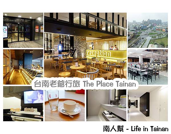 台南老爺行旅 The Place Tainan