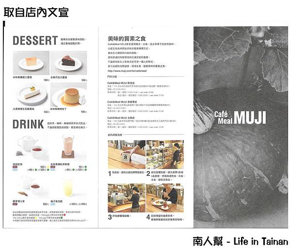 MUJI BOOKS、Café&Meal MUJI~無印良品台南旗艦店