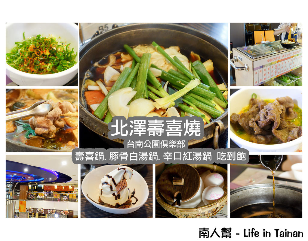 北沢壽喜燒台南店 北沢壽喜燒台南店