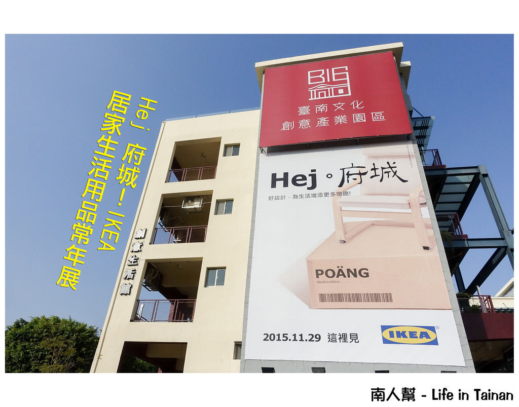 Hej 府城!IKEA x 台南文創園區 Hej 府城!IKEA x 台南文創園區