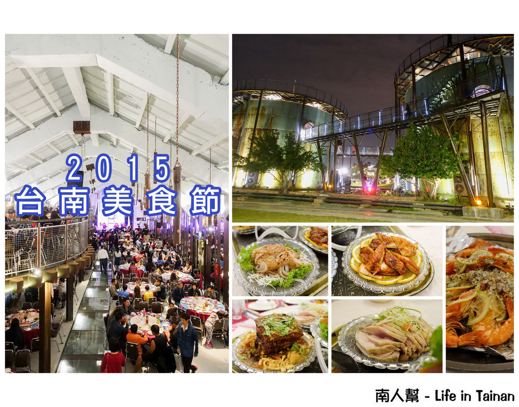 2015台南美食節 2015台南美食節