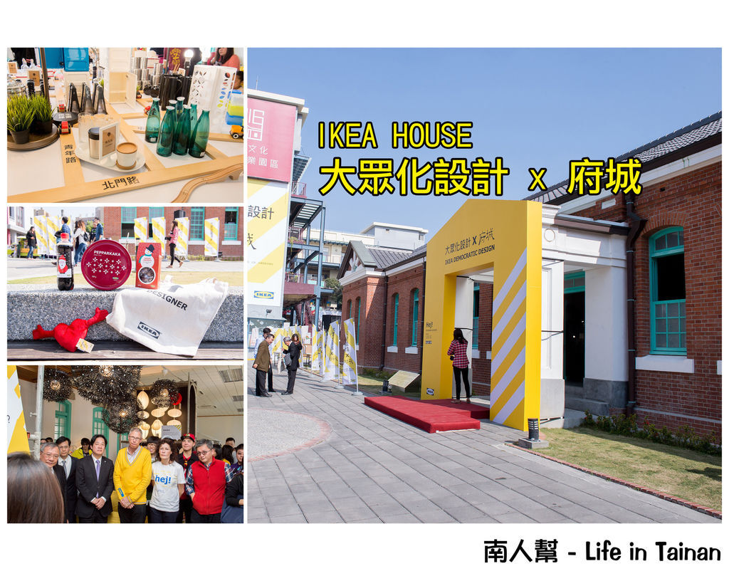 IKEA HOUSE『大眾化設計x 府城』 IKEA HOUSE『大眾化設計x 府城』