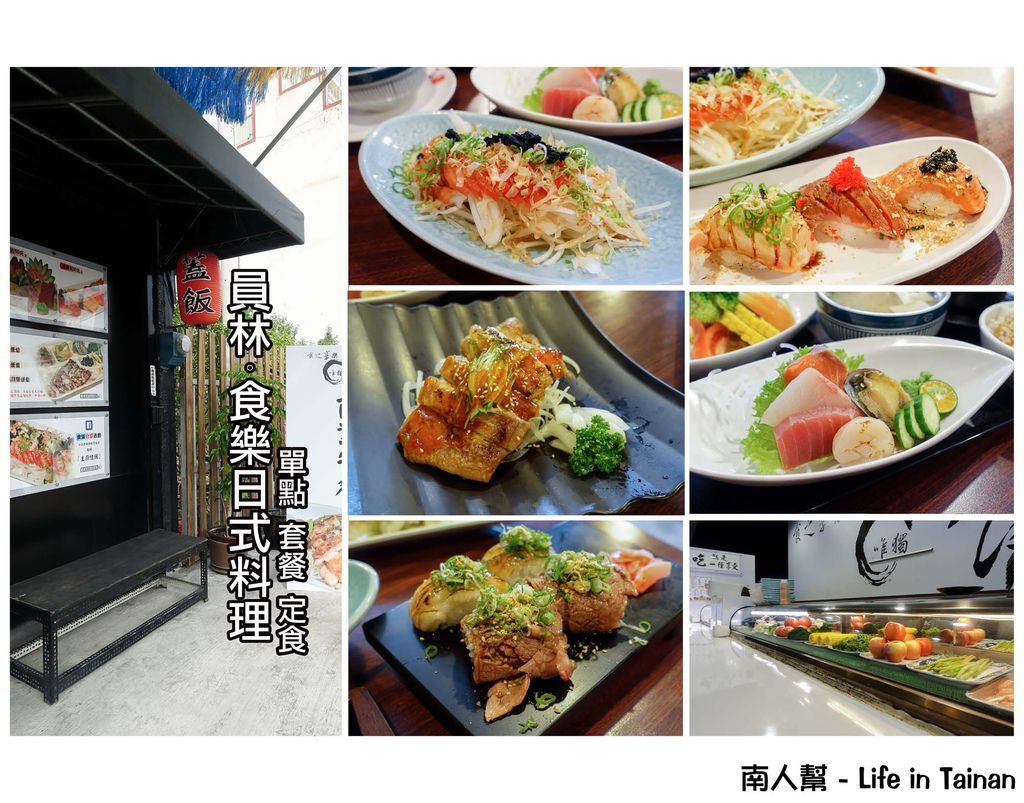 (員林)食樂日式料理 (員林)食樂日式料理