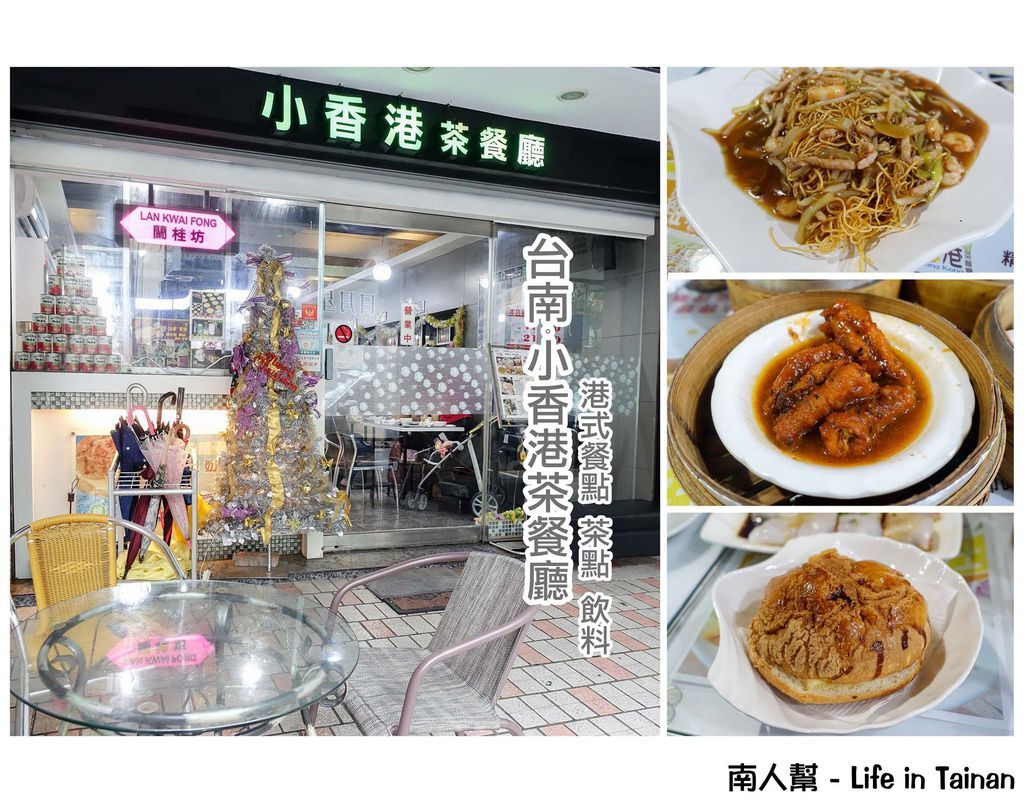 小香港茶餐廳 小香港茶餐廳
