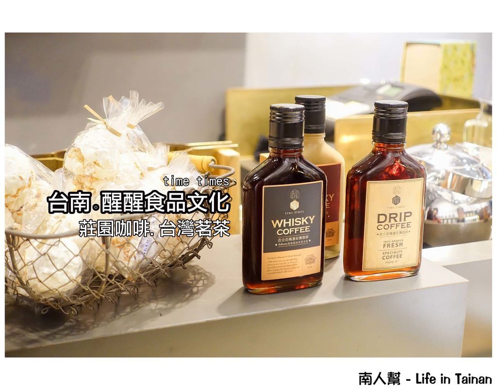 醒醒食品文化 time times 醒醒食品文化 time times