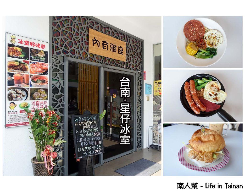 星仔冰室(台南) 星仔冰室(台南)