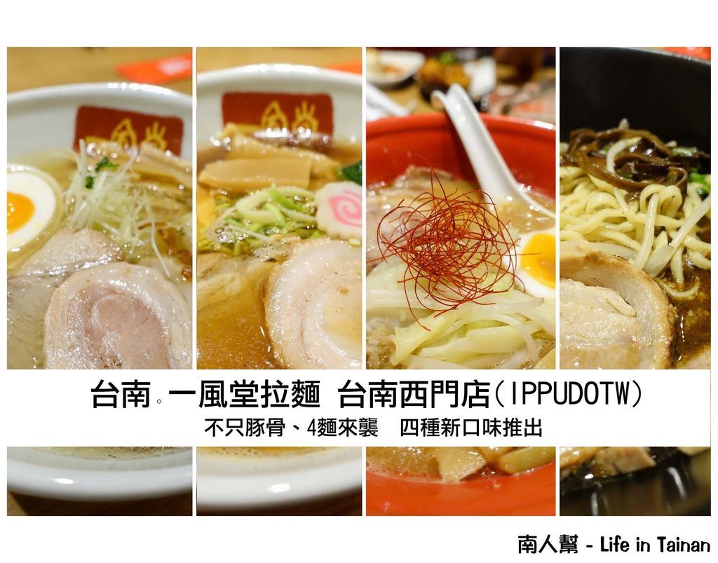 一風堂拉麵(台南西門店) 一風堂拉麵(台南西門店)