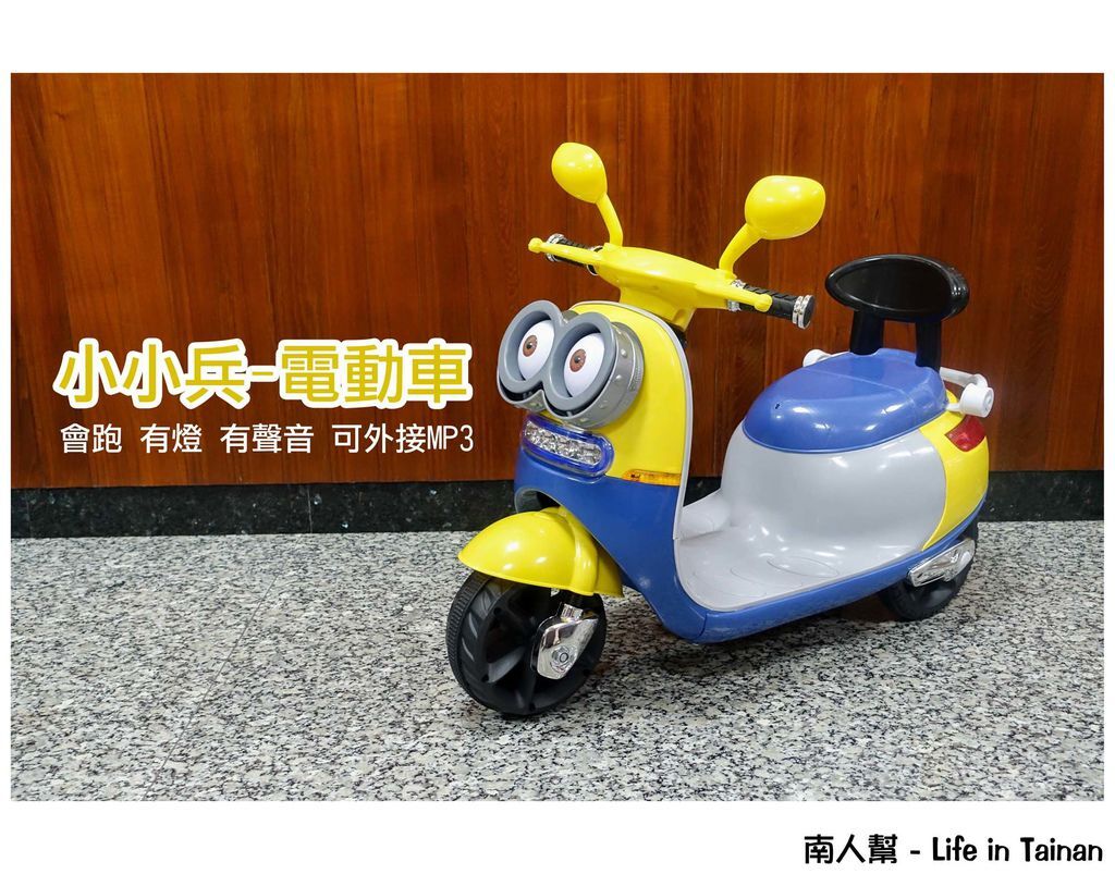 小小兵電動車 小小兵電動車