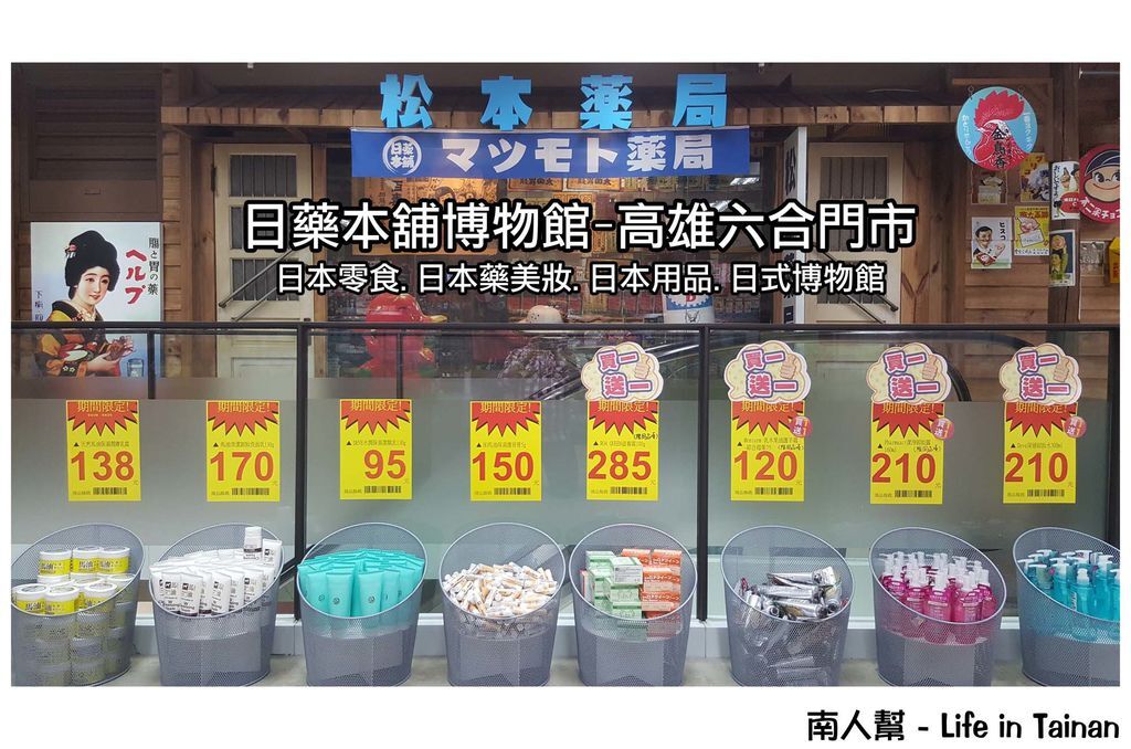 日藥本舖博物館(高雄六合店) 日藥本舖博物館(高雄六合店)