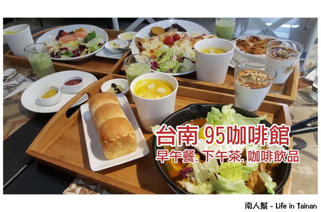 安平95咖啡館 安平95咖啡館
