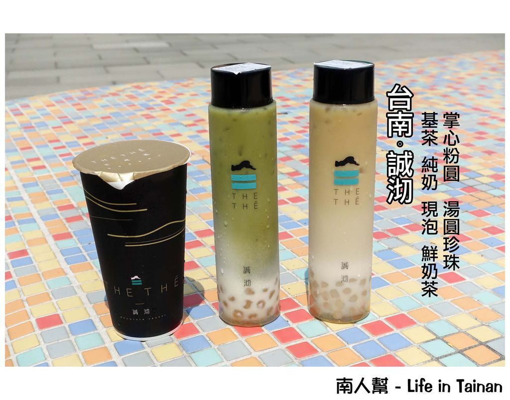 誠沏台南 誠沏台南