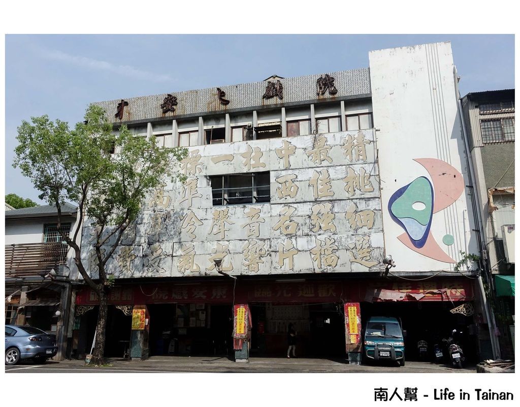台南東安戲院 台南東安戲院