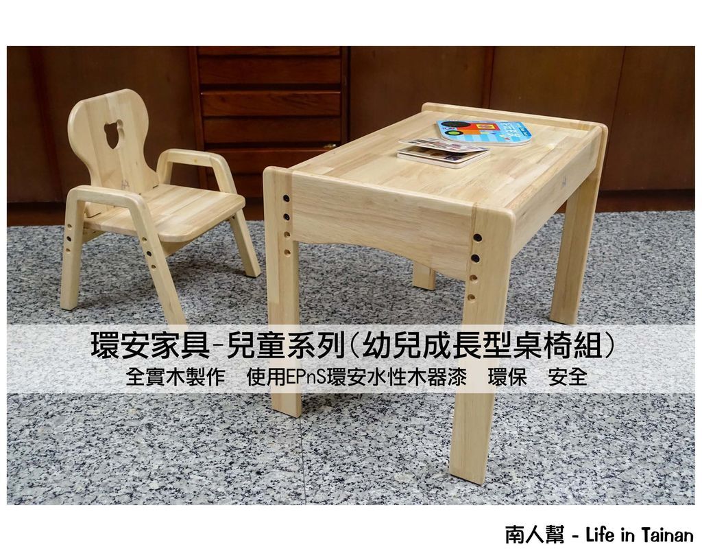 環安家具-兒童系列(幼兒成長型桌椅組) 環安家具-兒童系列(幼兒成長型桌椅組)