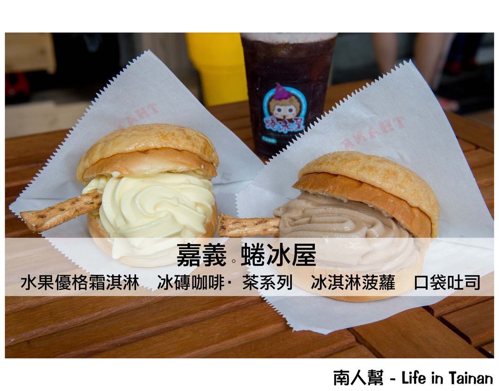 蜷冰屋(嘉義) 蜷冰屋(嘉義)