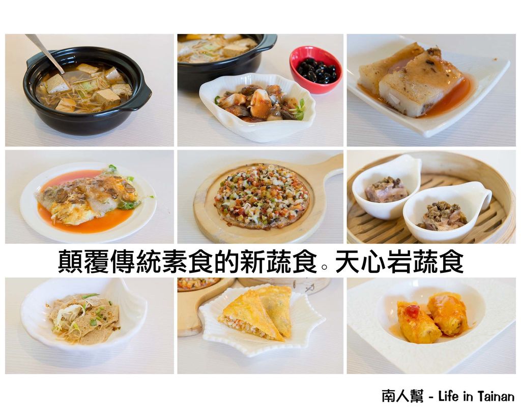 天心岩蔬食 天心岩蔬食